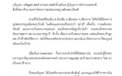 สำนักงานตำรวจแห่งชาติขอเชิญข้าราชการตำรวจพุทธศาสนิกชนชายไทย เข้าร่วมโครงการอุปสมบทหมู่เฉลิมพระเกียรติปฏิบัติธรรมภาวนา เพื่อถวายเป็นพระราชกุศลแด่สมเด็จพระกนิษฐาธิราชเจ้า กรมสมเด็จพระเทพรัตนราชสุดาฯ สยามบรมราชกุมารี