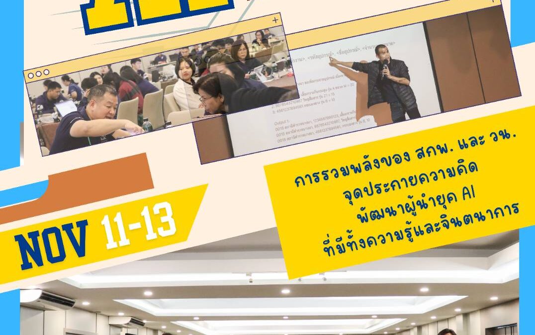 “ก้าวสู่มิติใหม่แห่งการพัฒนาผู้นำยุคดิจิทัล! 🌟