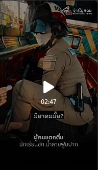 👉🏻คุณลองให้โอกาสตำรวจดูสักครั้งได้ไหม….เพราะสิ่งที่คุณคิดว่าไม่ดี อาจจะไม่ได้เป็นอย่างที่คุณคิด