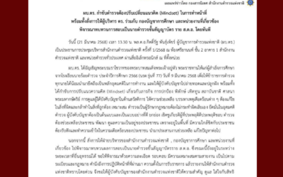 ผบ.ตร. กำชับตำรวจต้องปรับเปลี่ยนแนวคิด (Mindset) ในการทำหน้าที่ พร้อมทั้งสั่งการให้ผู้บริหาร ตร. ร่วมกับ กองบัญชาการศึกษา และหน่วยงานที่เกี่ยวข้อง พิจารณาทบทวนการสอบเป็นนายตำรวจชั้นสัญญาบัตร ราย ส.ต.อ. โดยทันที